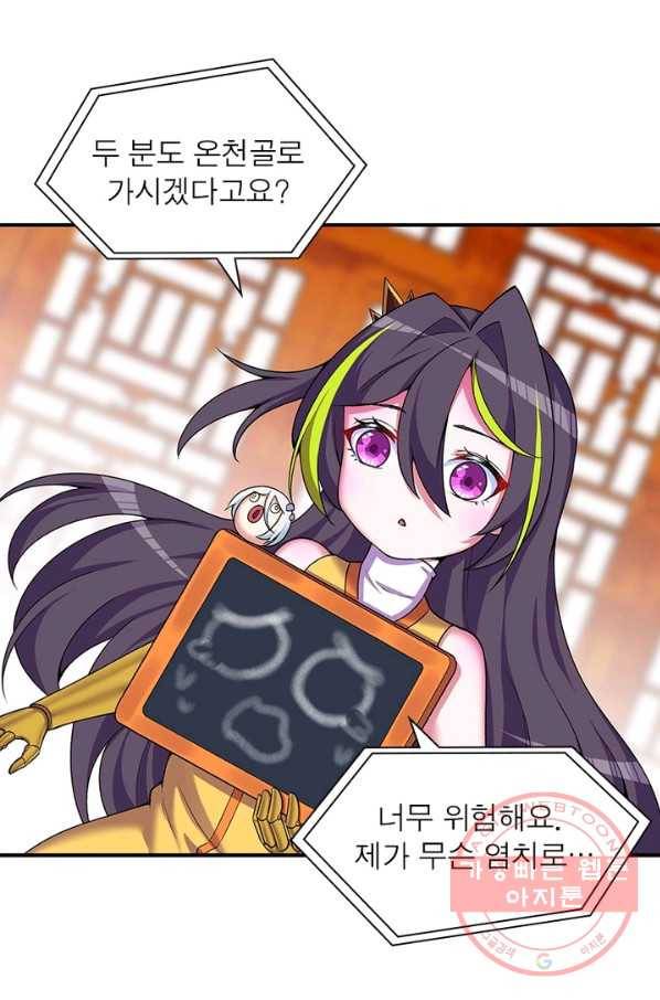 이세계에서 만렙 찍기 153화 3