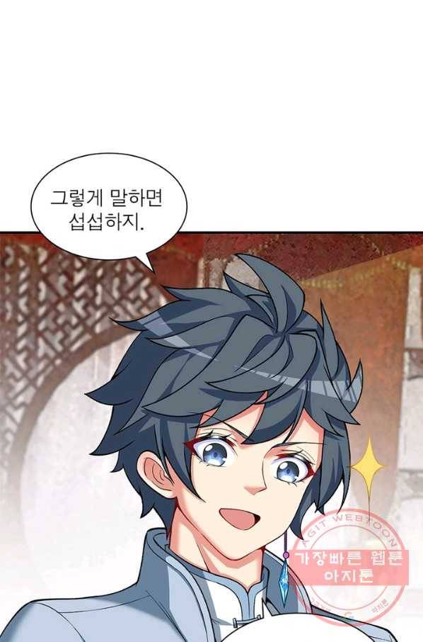 이세계에서 만렙 찍기 153화 4