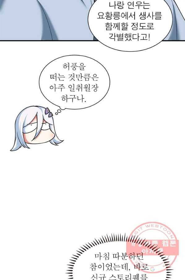 이세계에서 만렙 찍기 153화 5