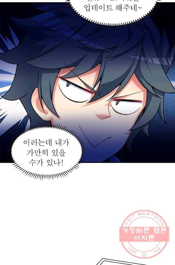 이세계에서 만렙 찍기 153화 6