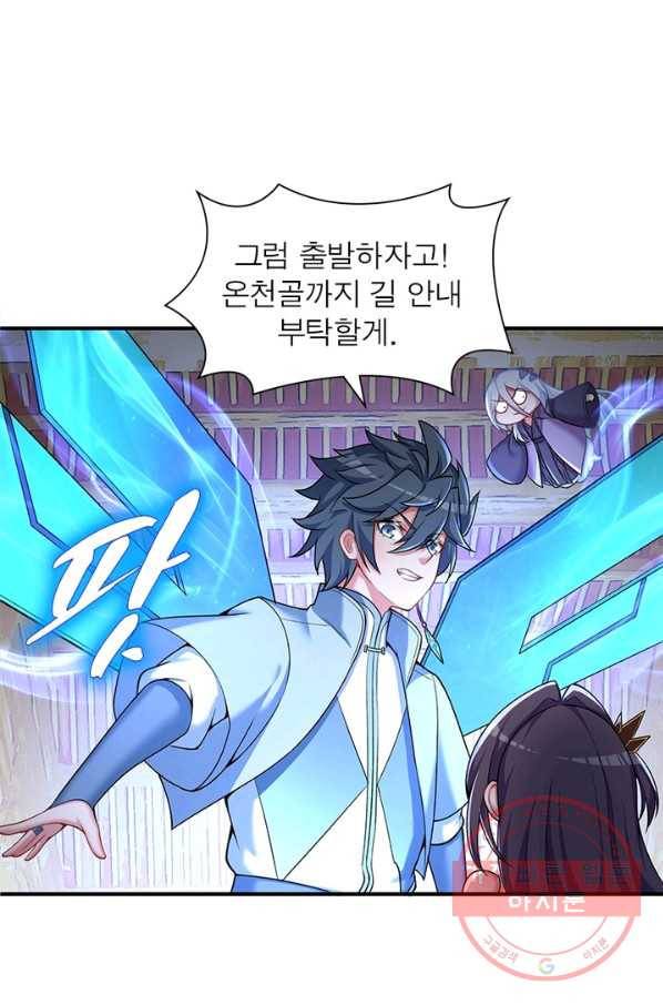 이세계에서 만렙 찍기 153화 8