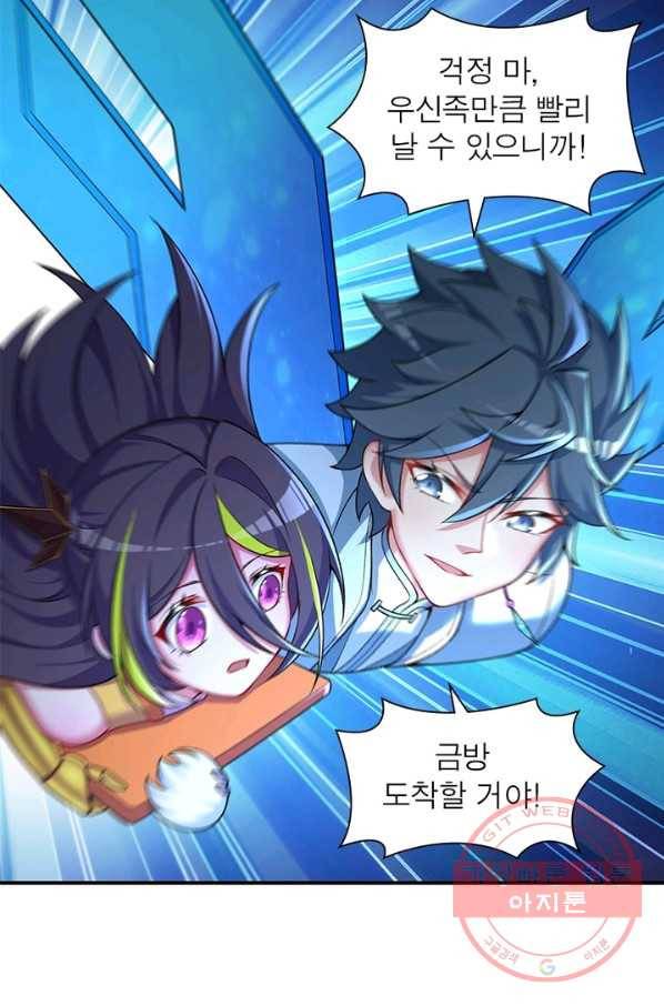 이세계에서 만렙 찍기 153화 10
