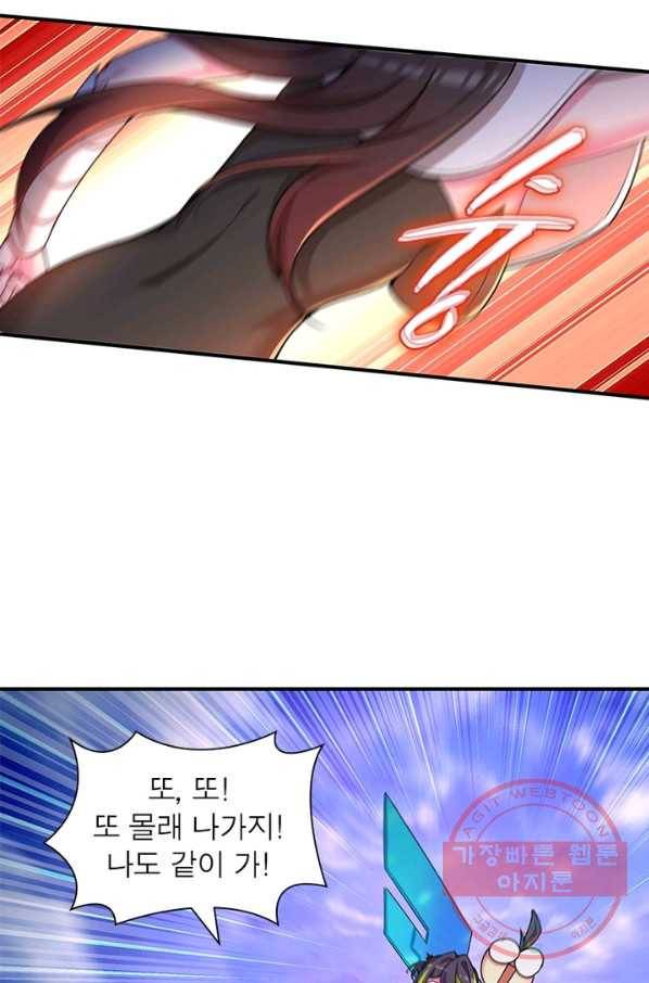 이세계에서 만렙 찍기 153화 13