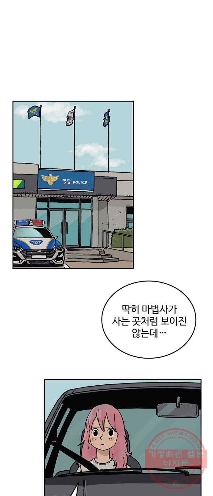 마법사랑해 33화 1