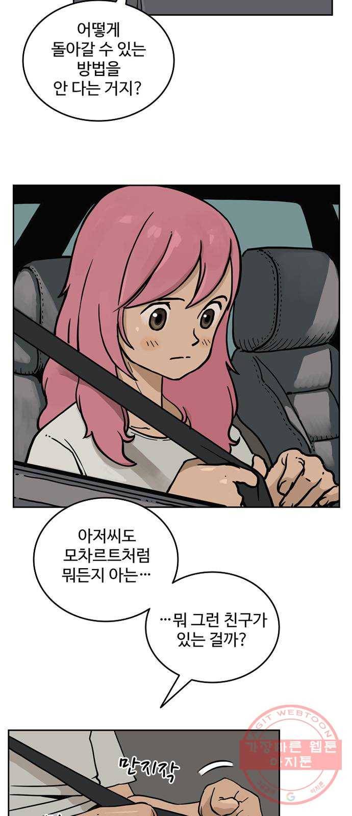 마법사랑해 33화 2