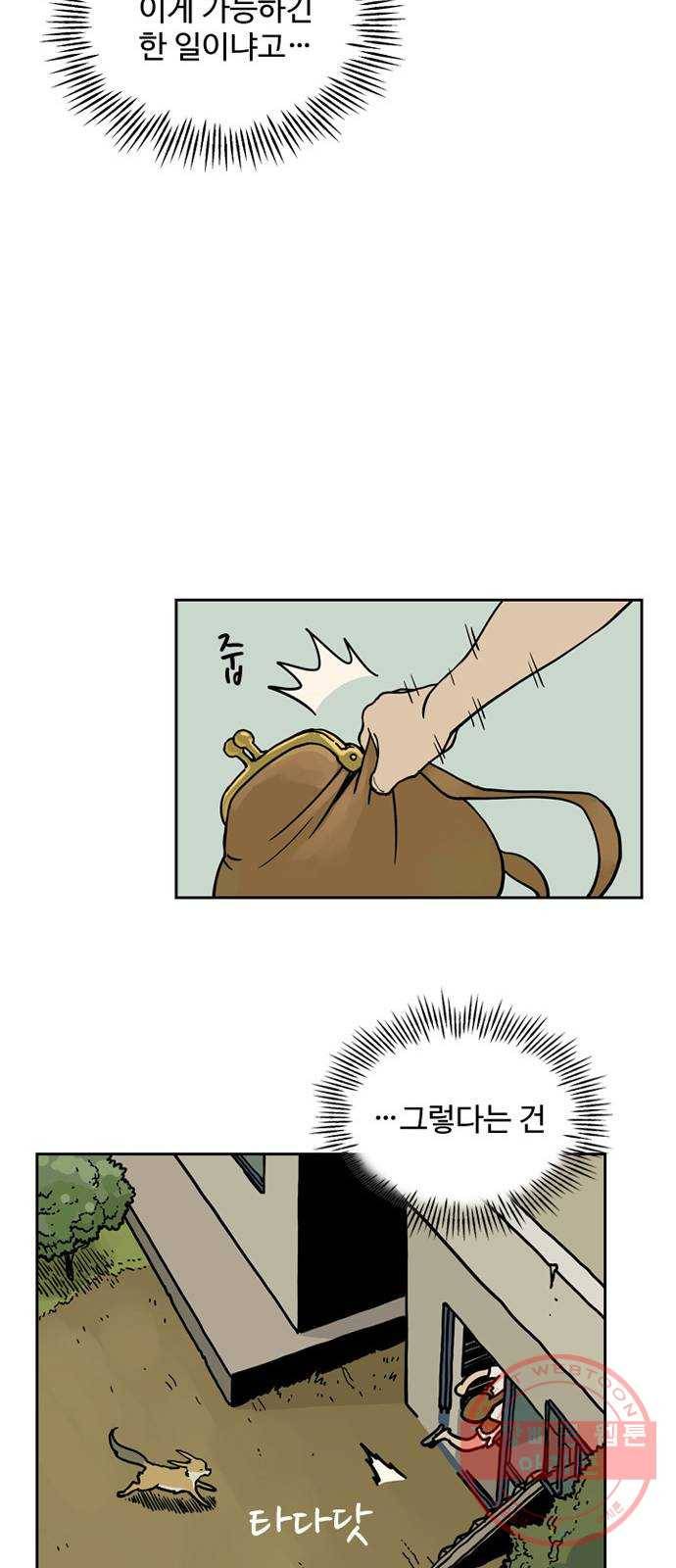 마법사랑해 33화 11