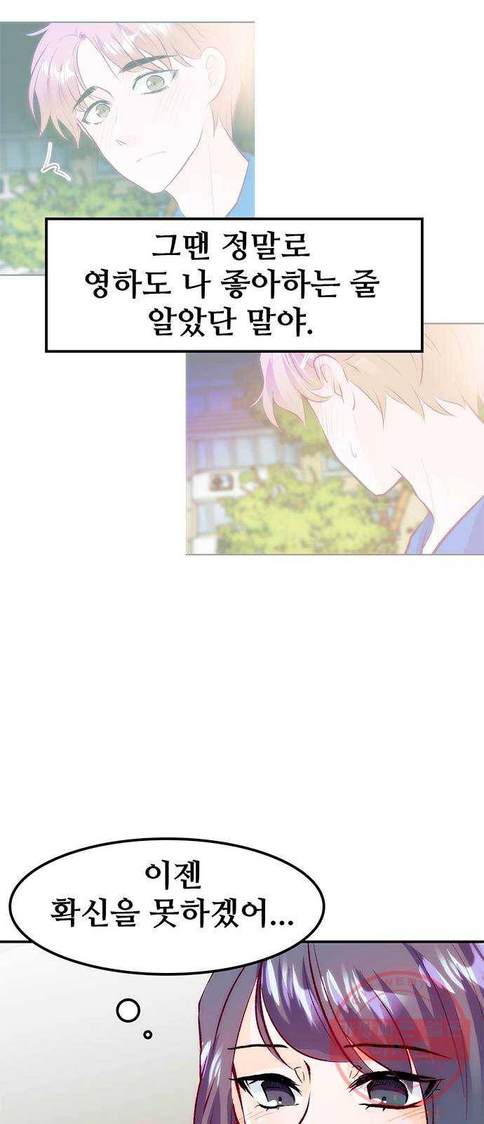 모어 라이프 45화 친구(1) 12