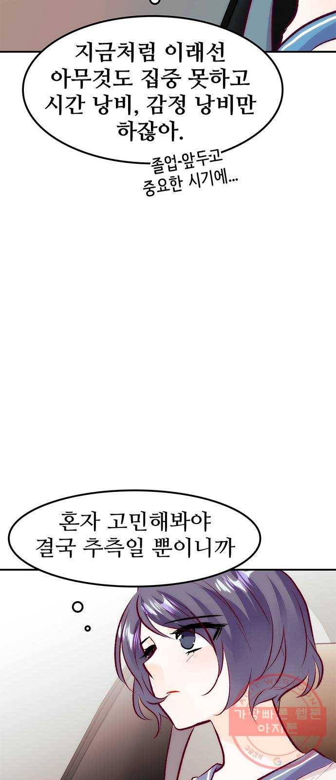 모어 라이프 45화 친구(1) 17