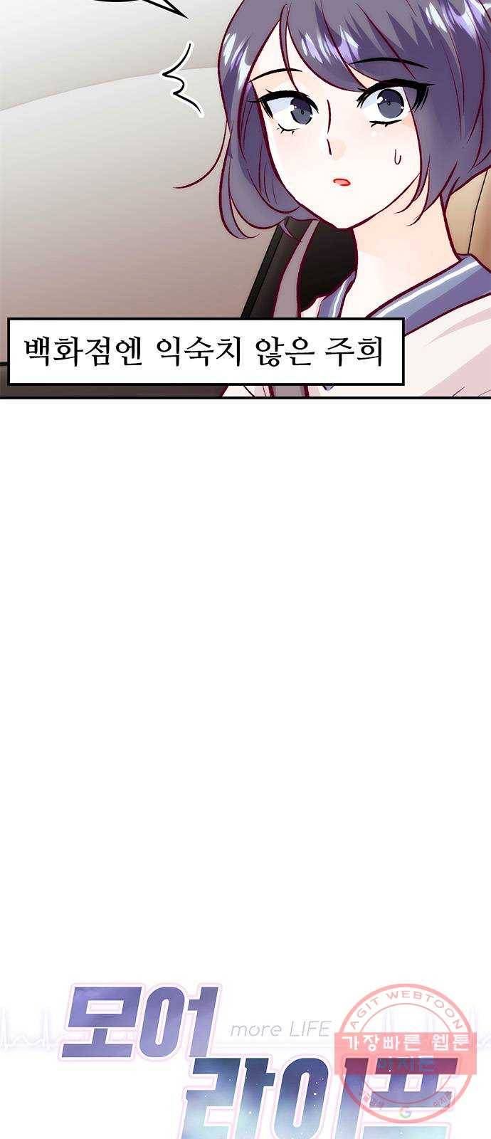 모어 라이프 45화 친구(1) 22