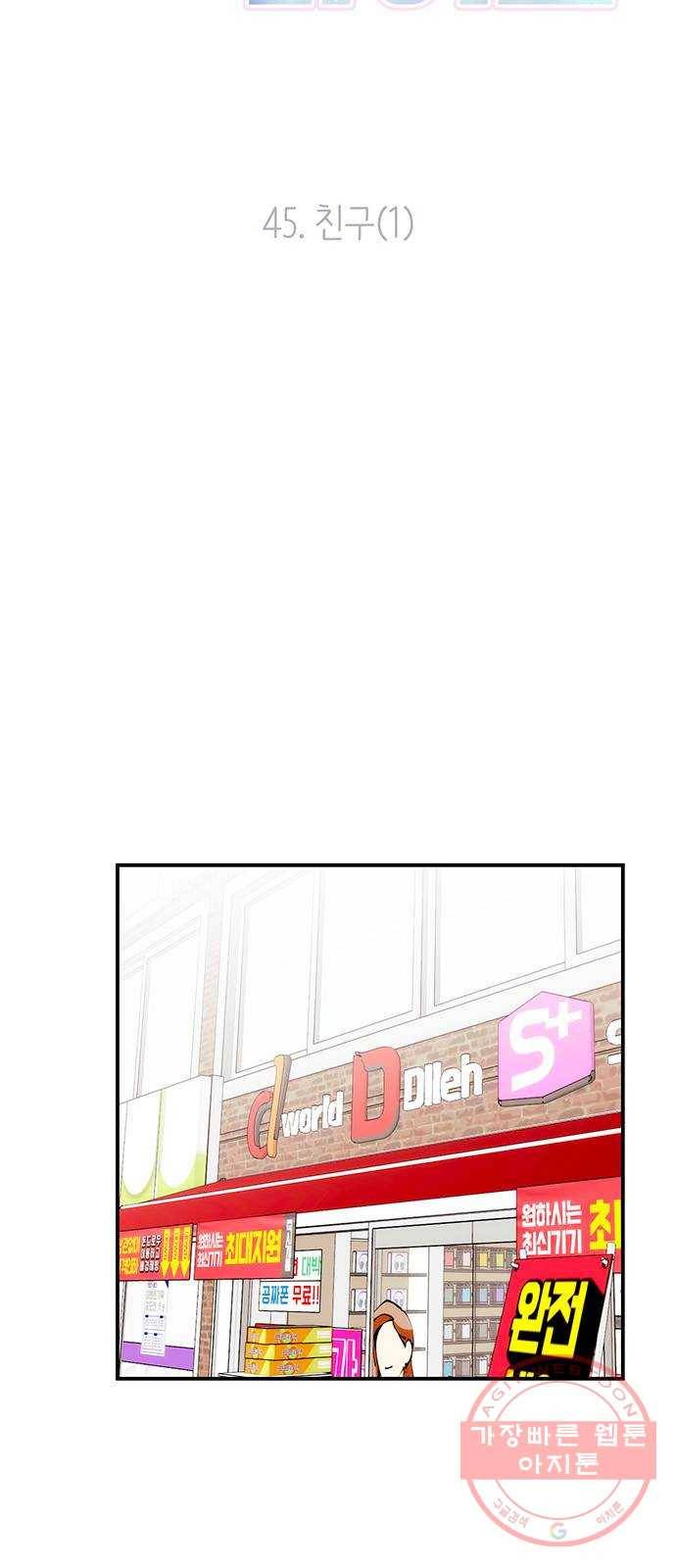 모어 라이프 45화 친구(1) 23