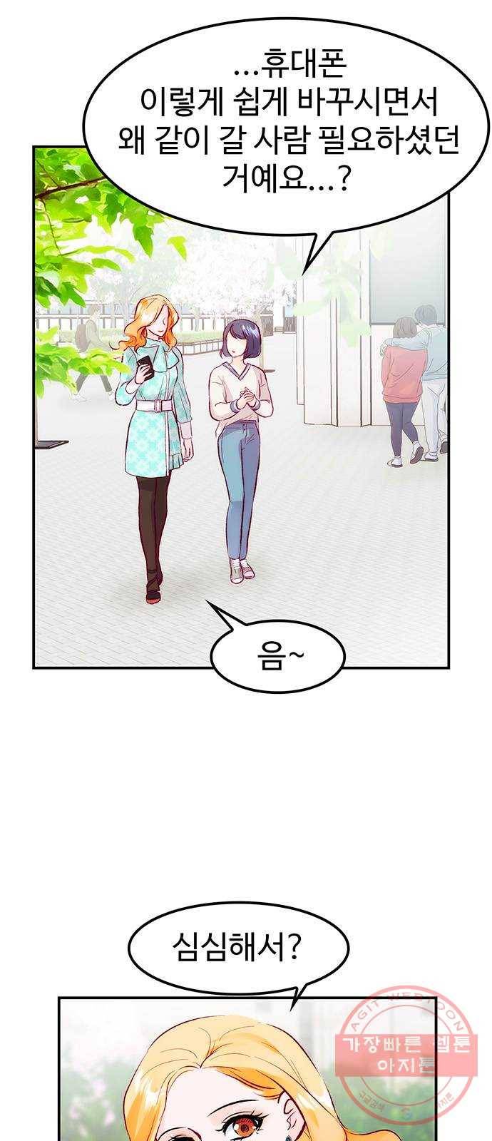 모어 라이프 45화 친구(1) 25