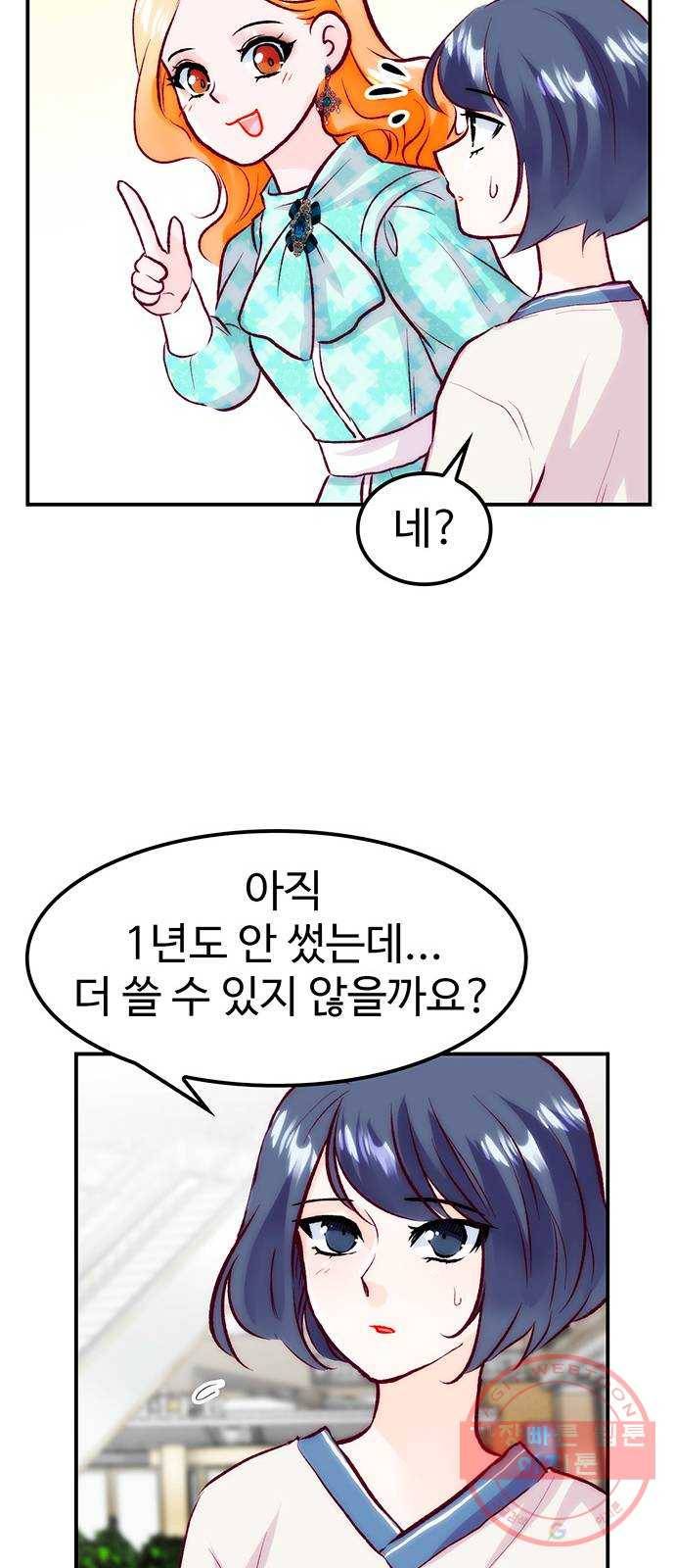 모어 라이프 45화 친구(1) 31