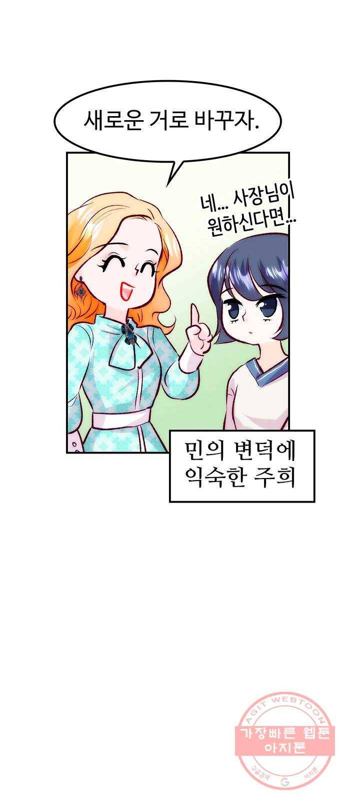 모어 라이프 45화 친구(1) 33