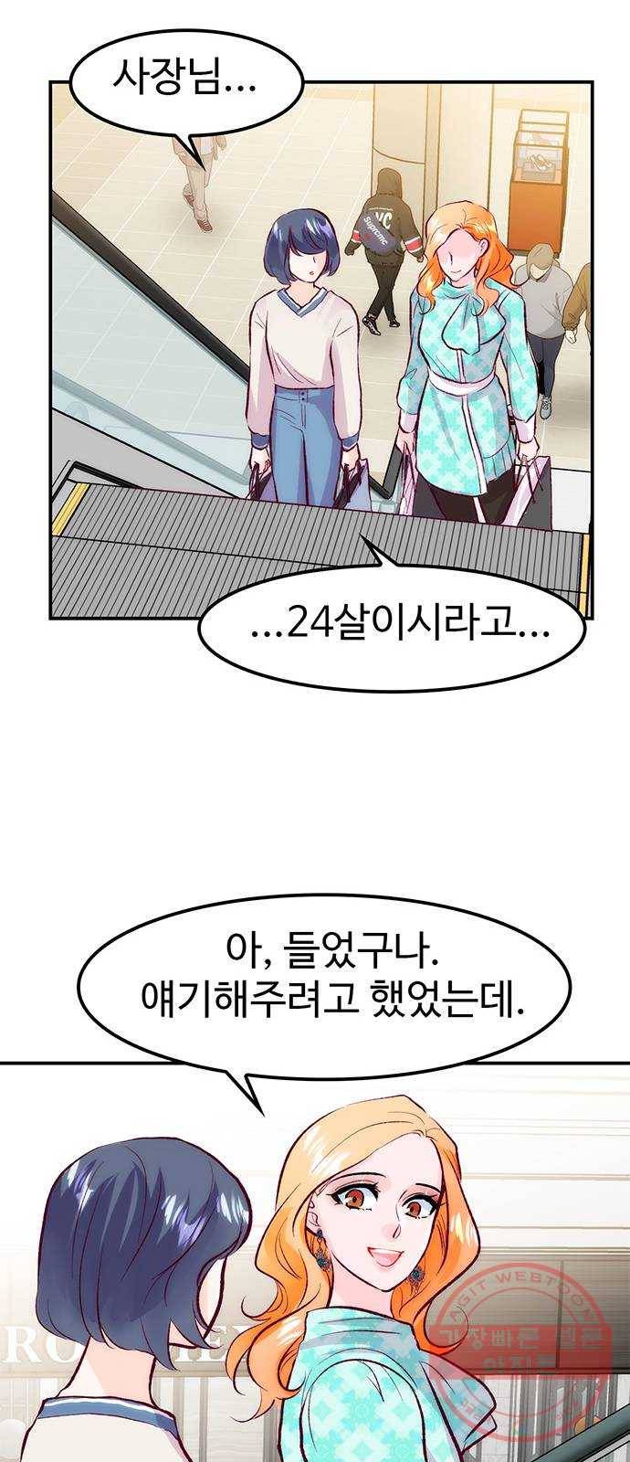 모어 라이프 45화 친구(1) 50