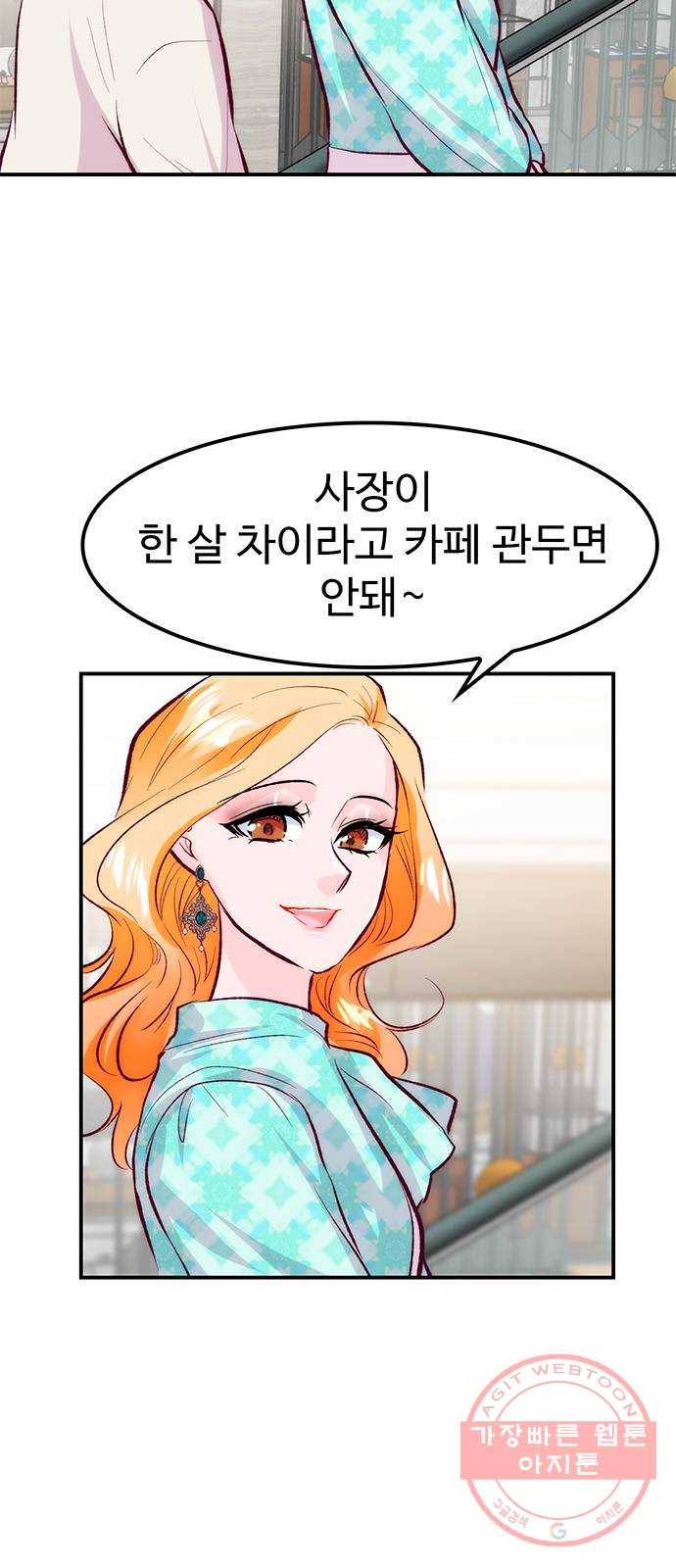 모어 라이프 45화 친구(1) 51