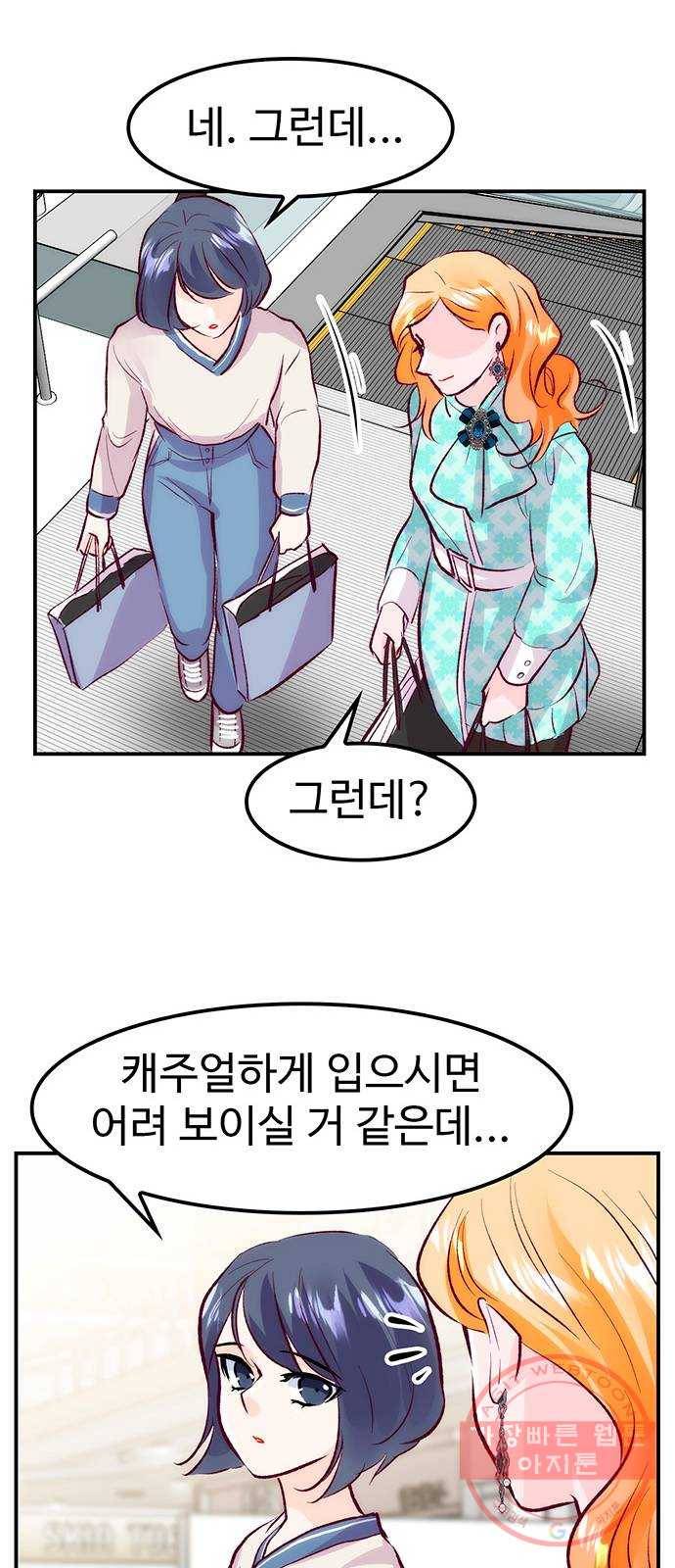 모어 라이프 45화 친구(1) 52