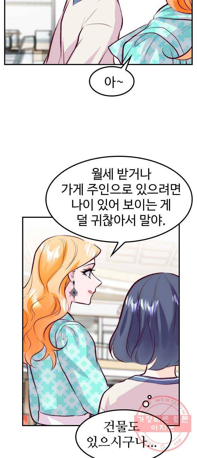 모어 라이프 45화 친구(1) 53