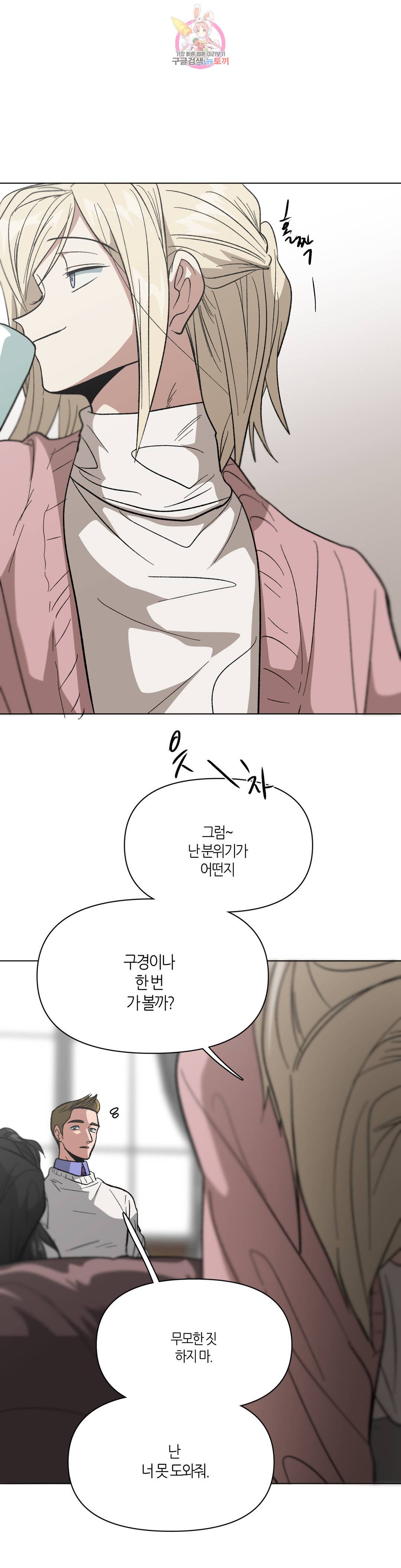 집사랑 69화 도련님들과 집사 1