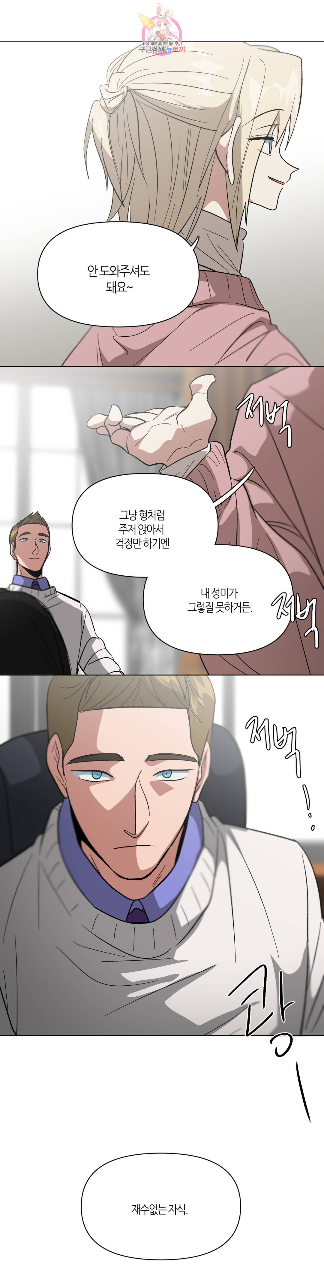 집사랑 69화 도련님들과 집사 2