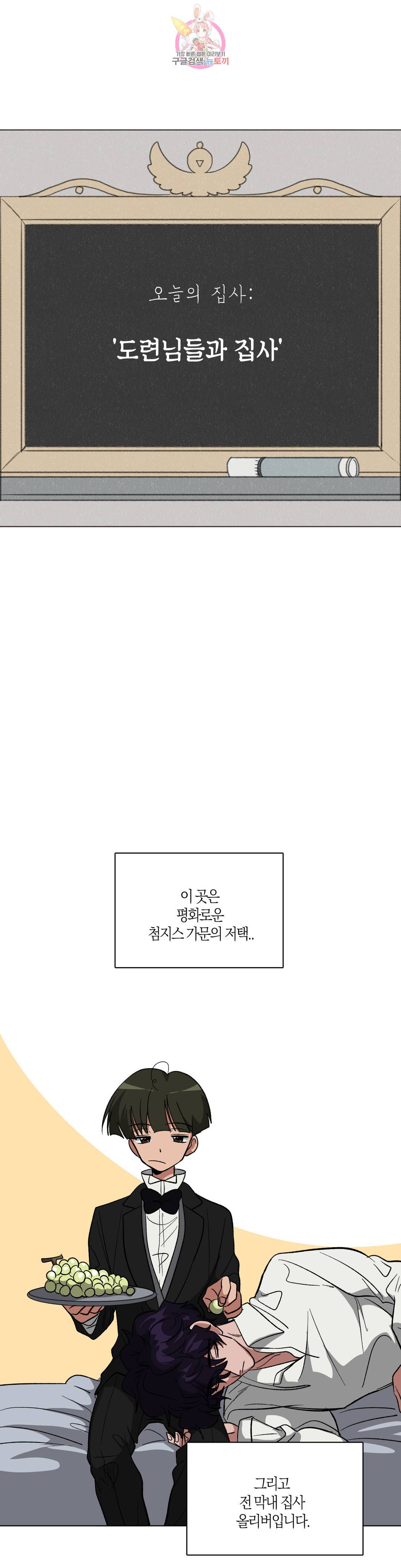 집사랑 69화 도련님들과 집사 3