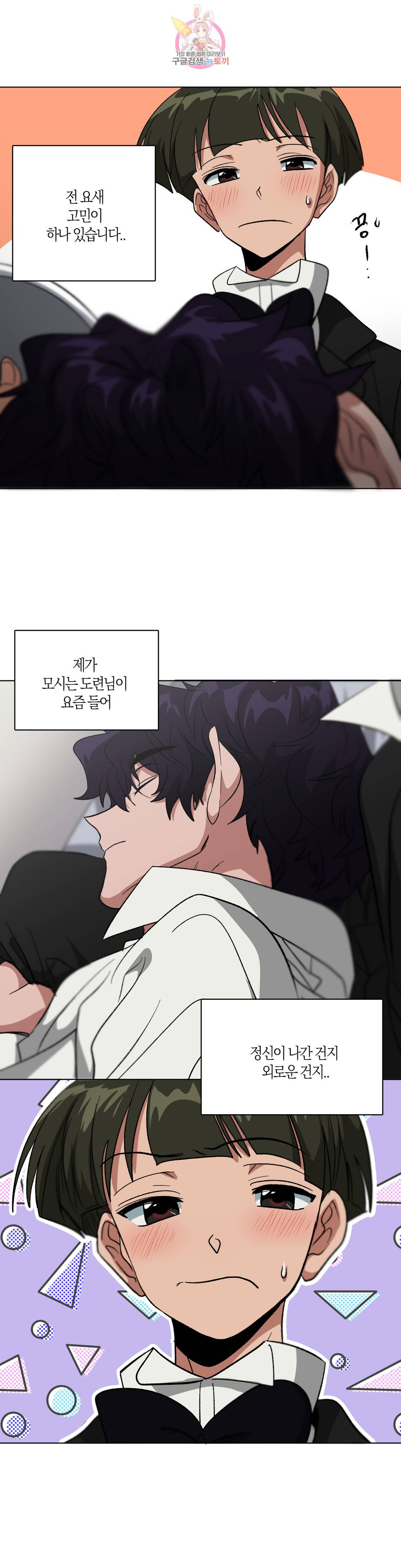 집사랑 69화 도련님들과 집사 4