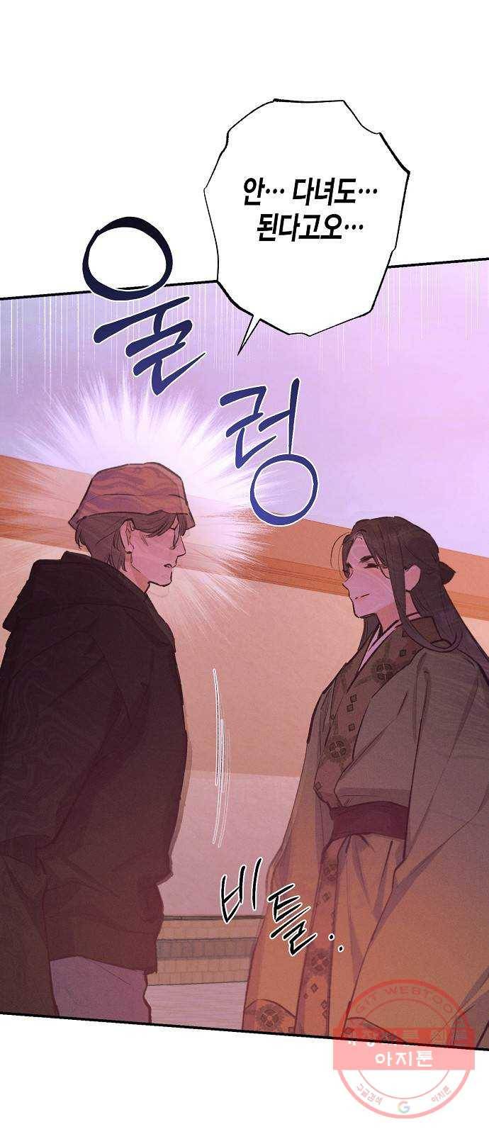 온새미로 72화 1
