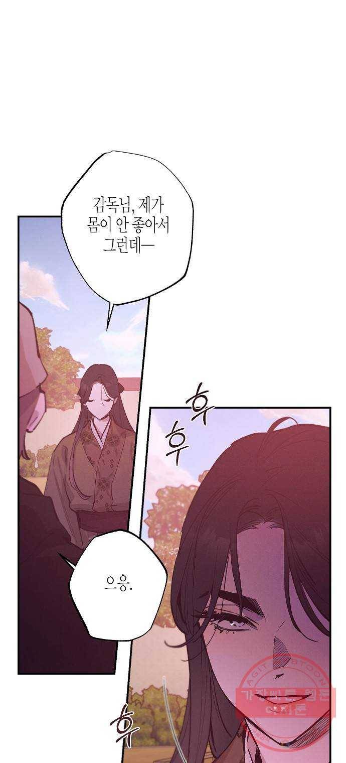 온새미로 72화 2