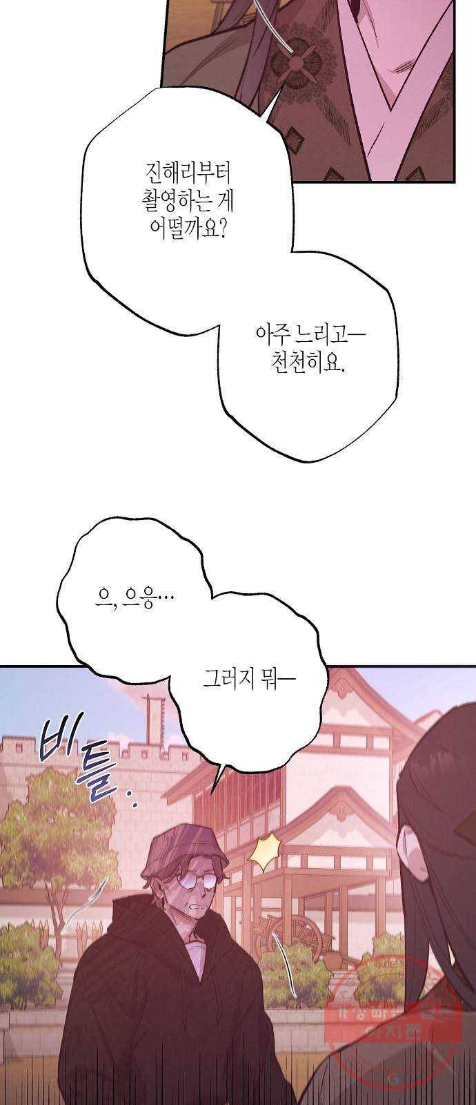 온새미로 72화 3