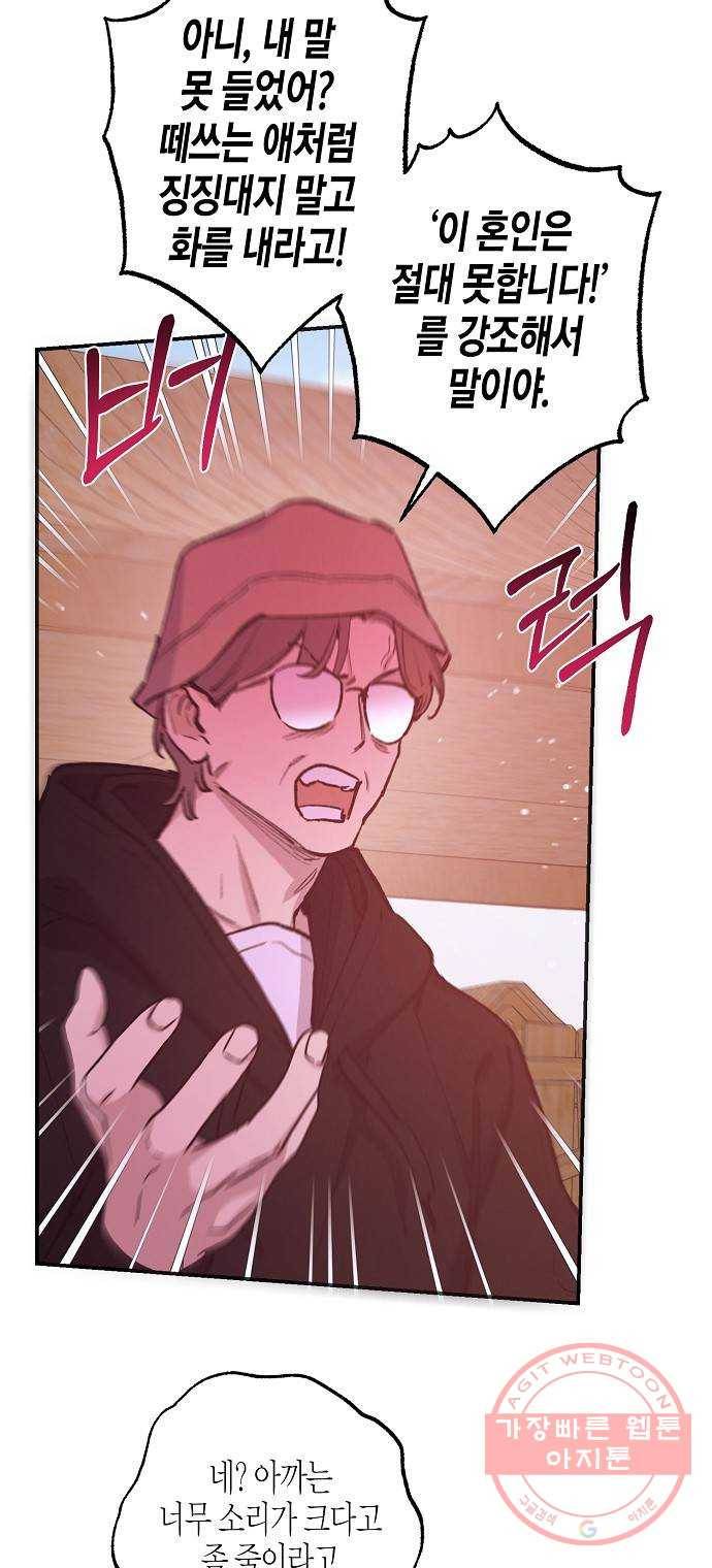 온새미로 72화 8