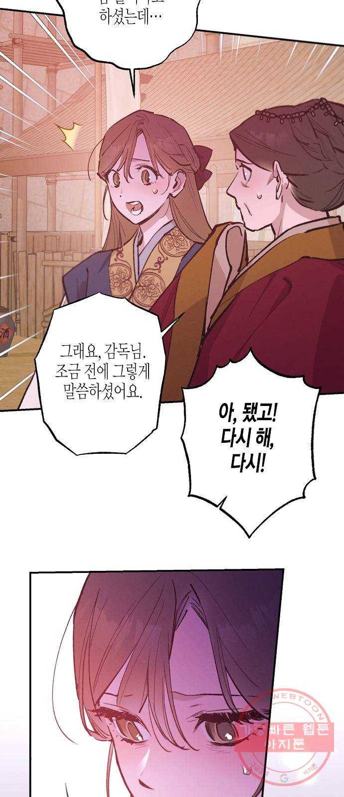 온새미로 72화 9