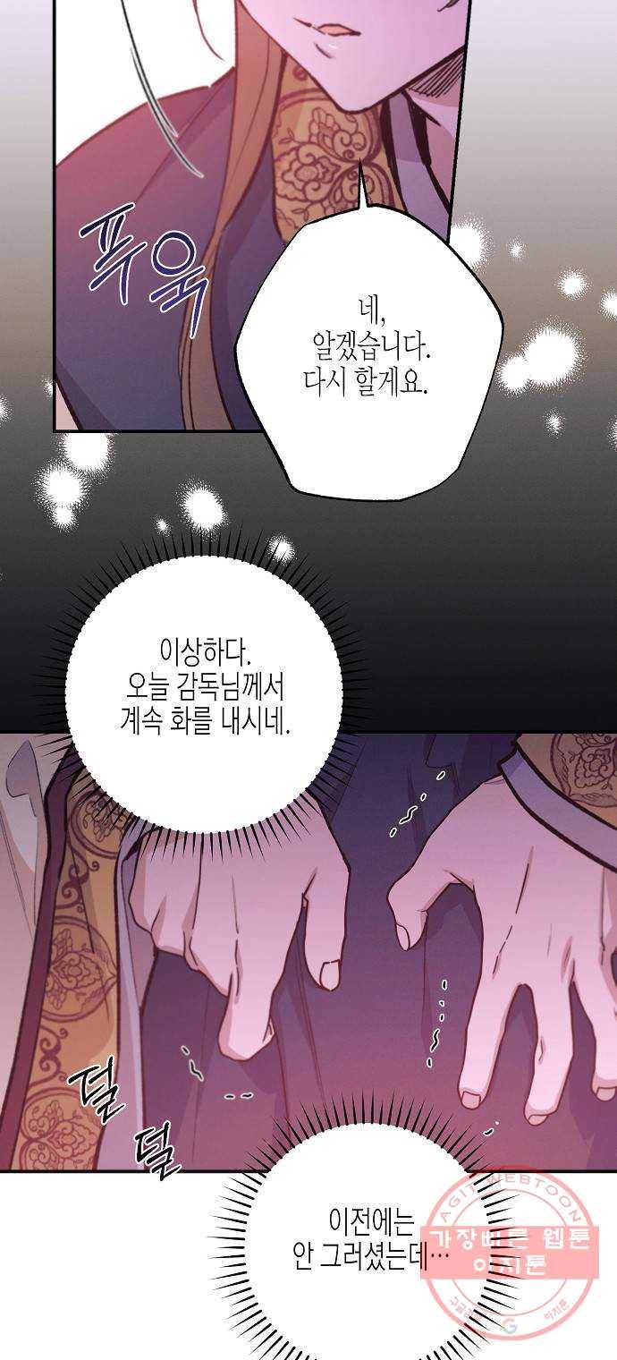 온새미로 72화 10