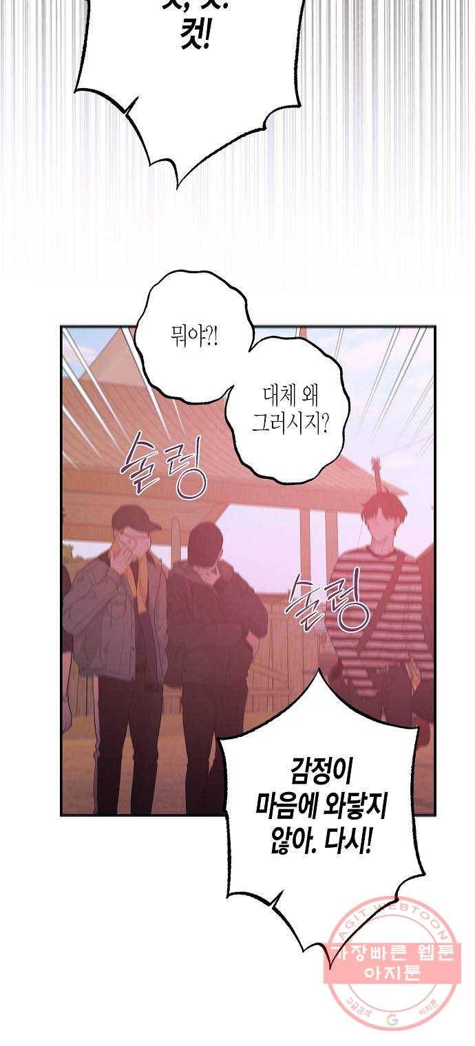 온새미로 72화 12