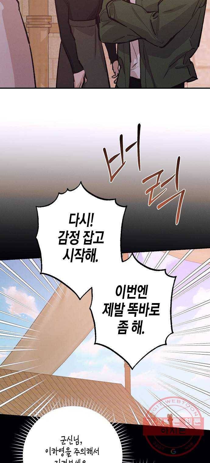 온새미로 72화 14