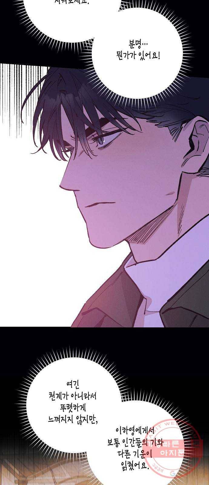 온새미로 72화 15