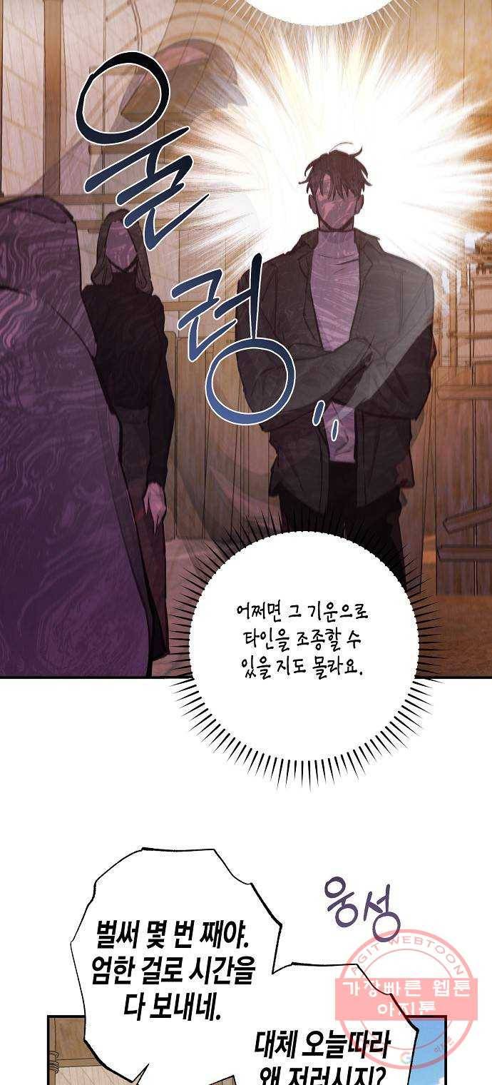 온새미로 72화 16