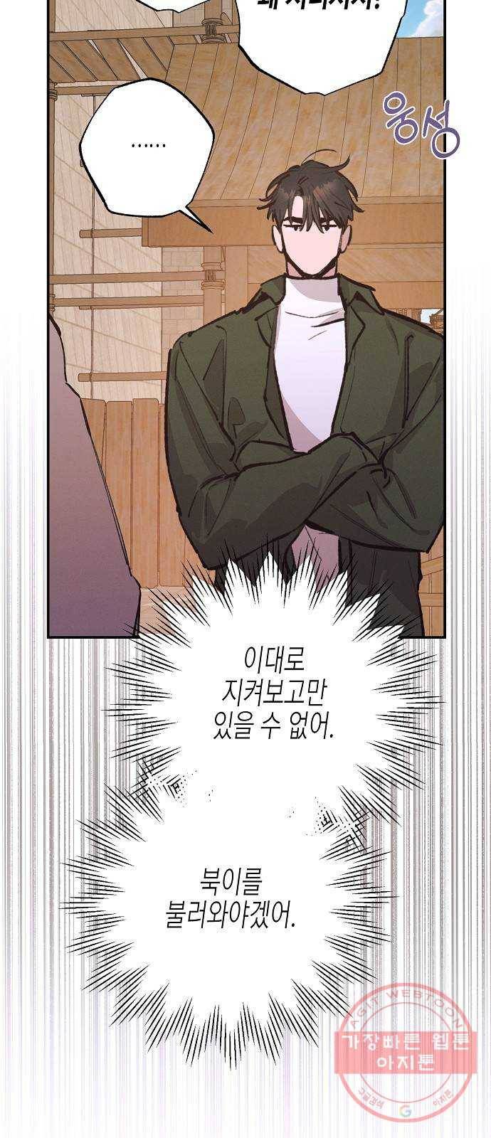 온새미로 72화 17