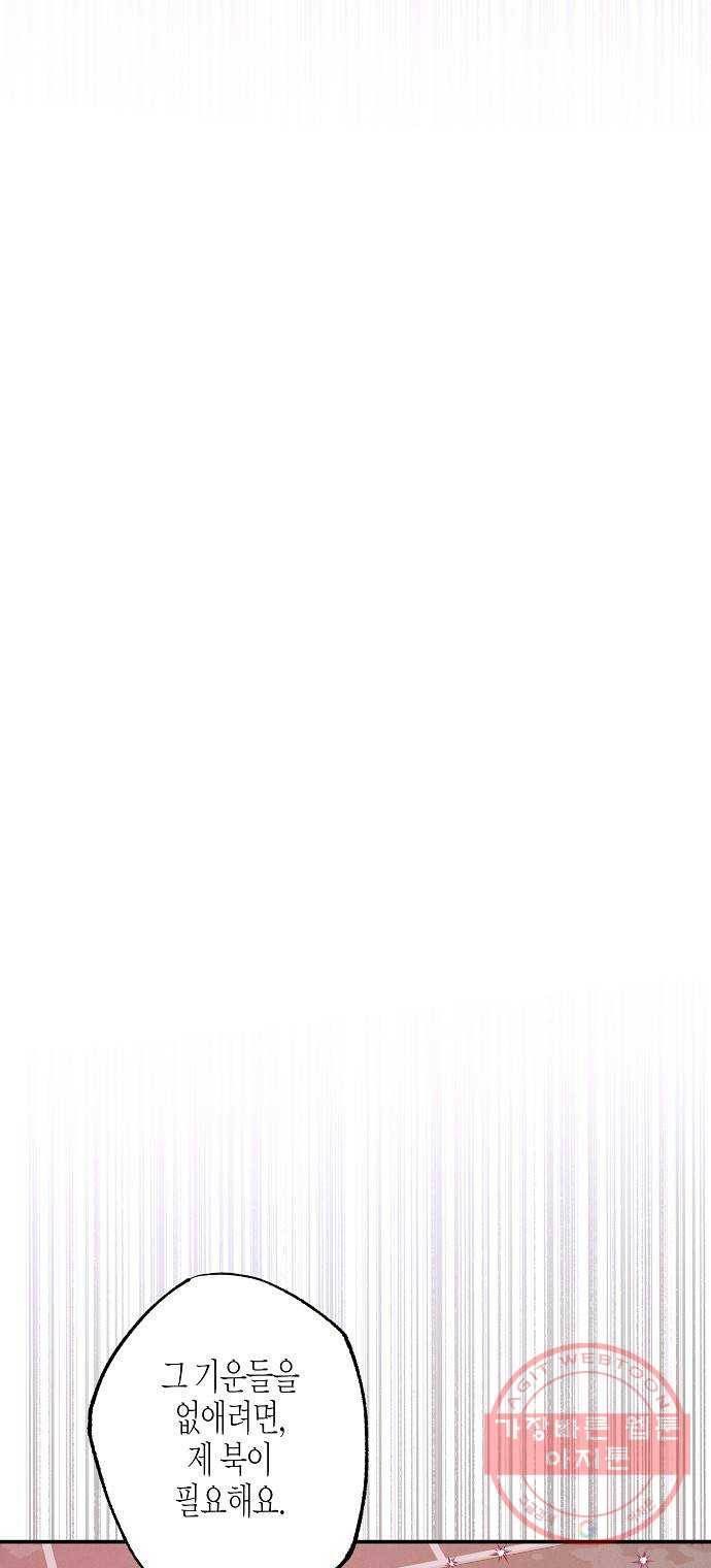 온새미로 72화 18
