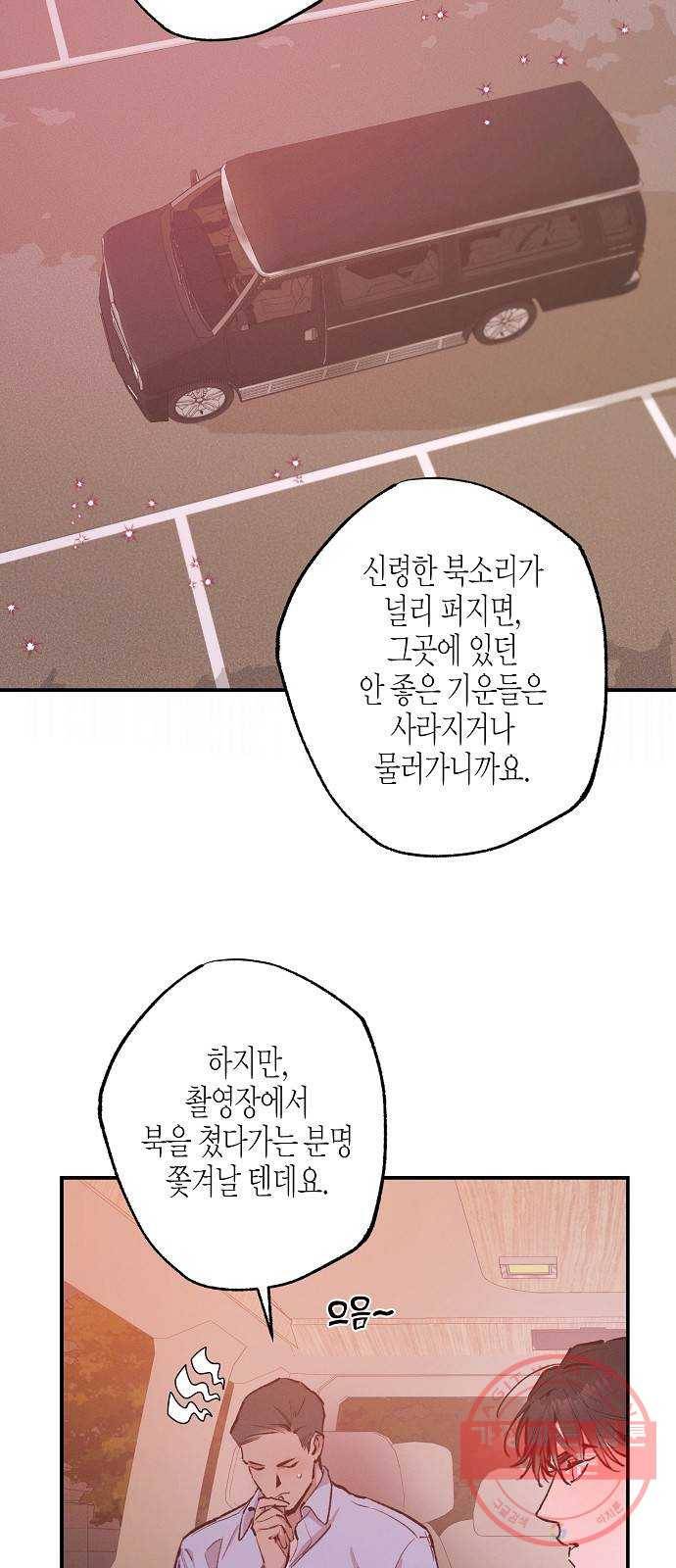 온새미로 72화 19