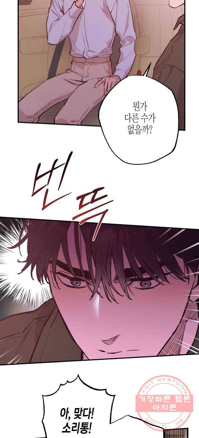 온새미로 72화 20
