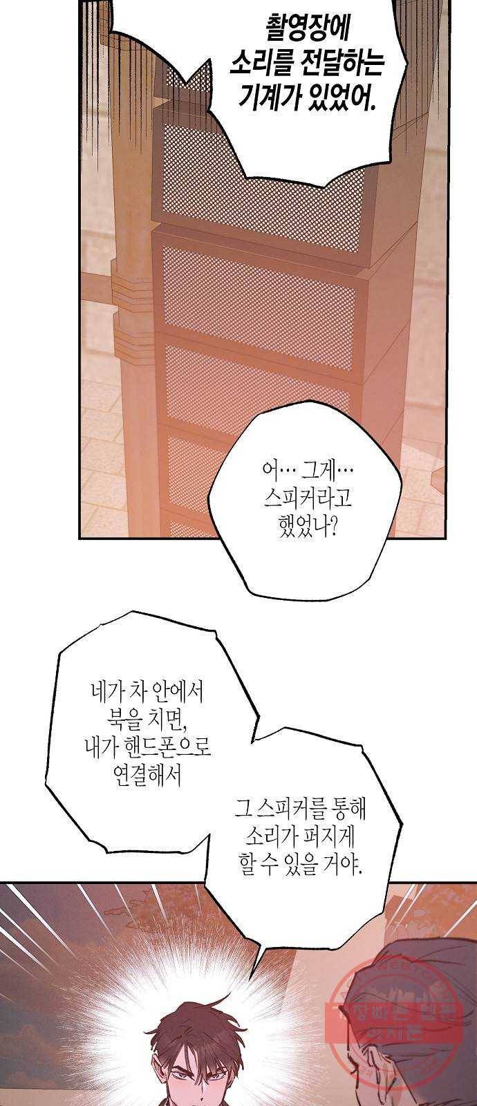 온새미로 72화 21