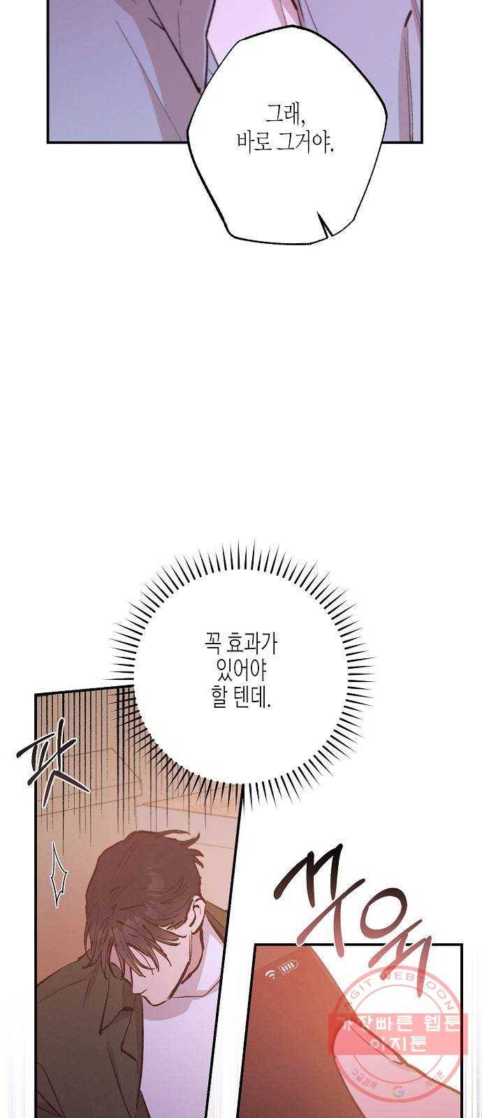 온새미로 72화 23
