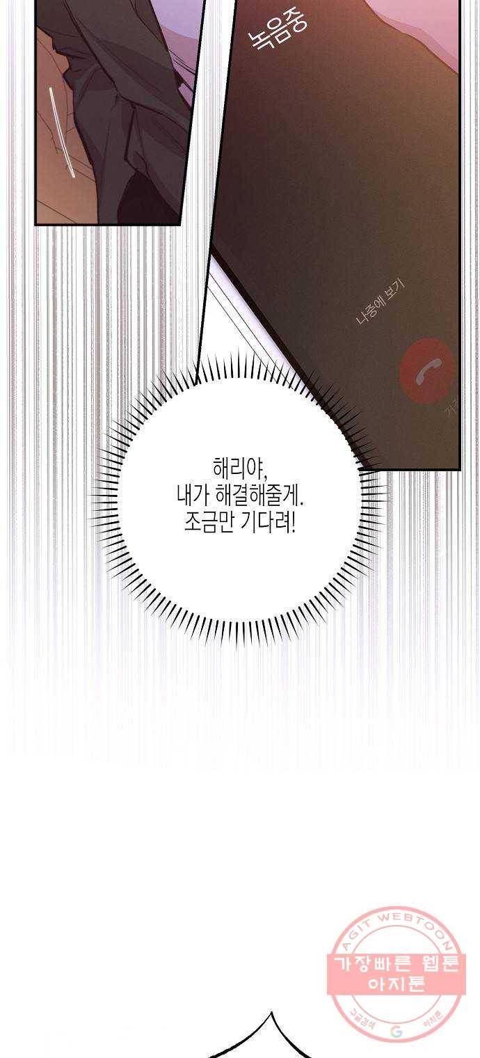 온새미로 72화 24
