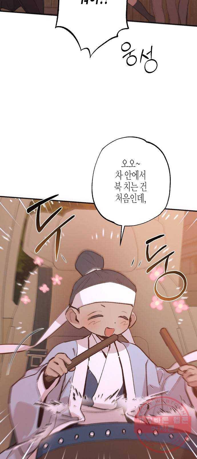 온새미로 72화 27