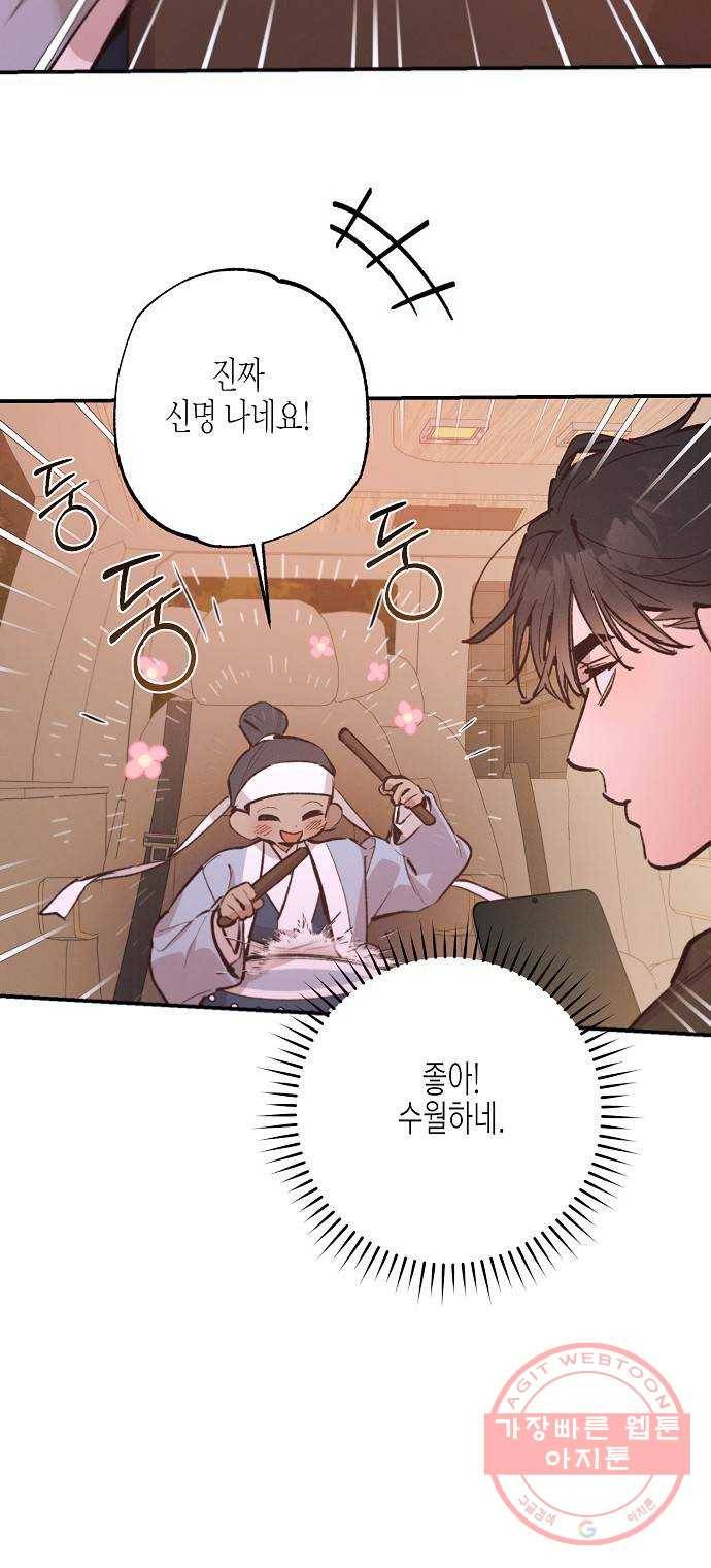 온새미로 72화 28