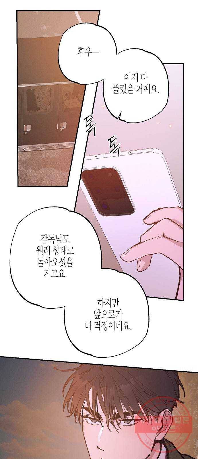 온새미로 72화 33