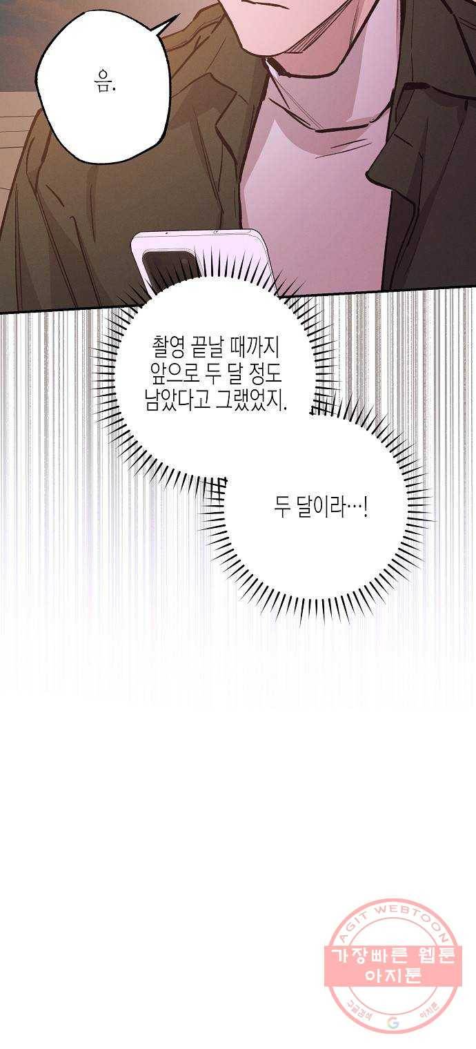 온새미로 72화 34