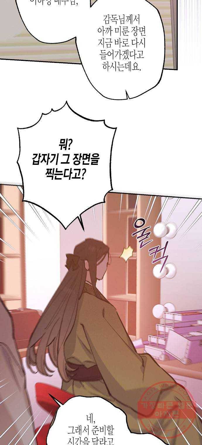 온새미로 72화 36