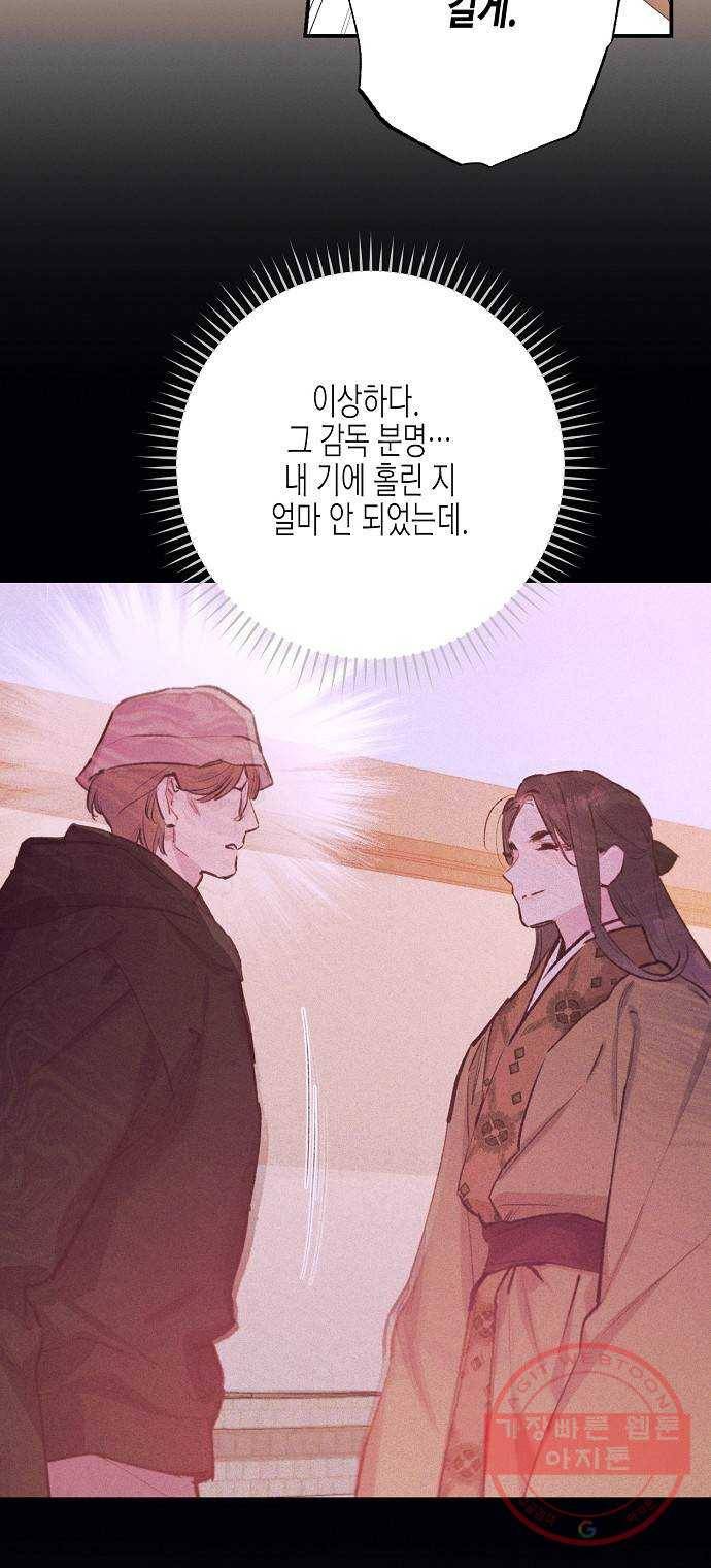 온새미로 72화 38