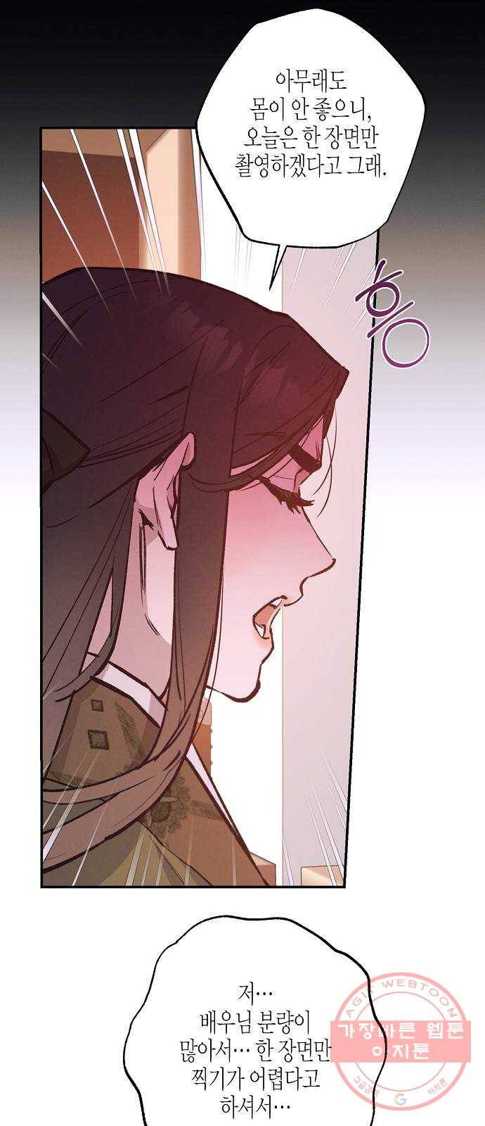 온새미로 72화 39
