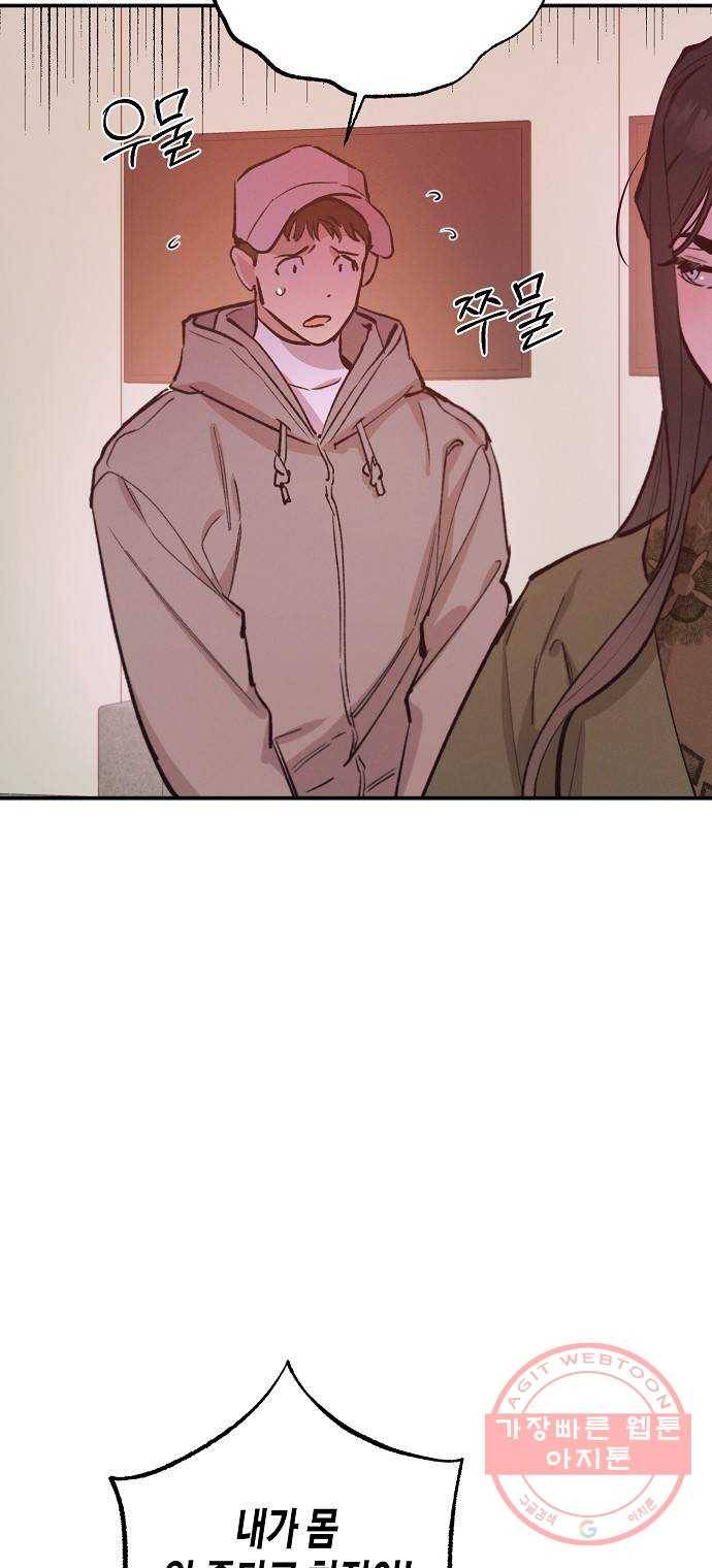 온새미로 72화 40